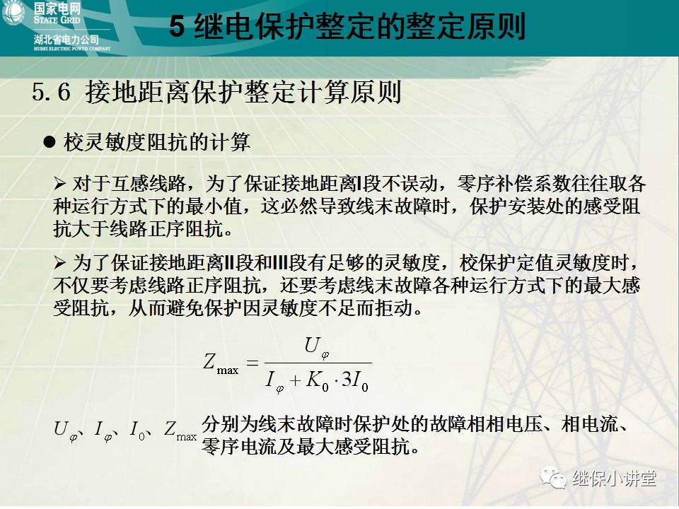 继电保护整定计算基础知识及实际应用的图69