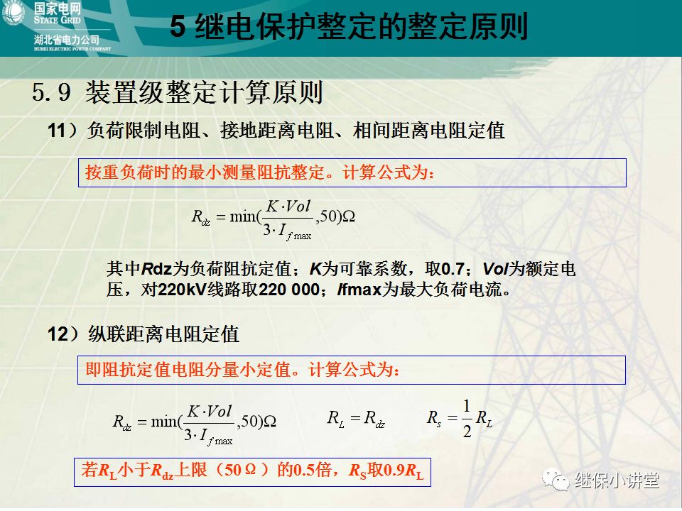 继电保护整定计算基础知识及实际应用的图85