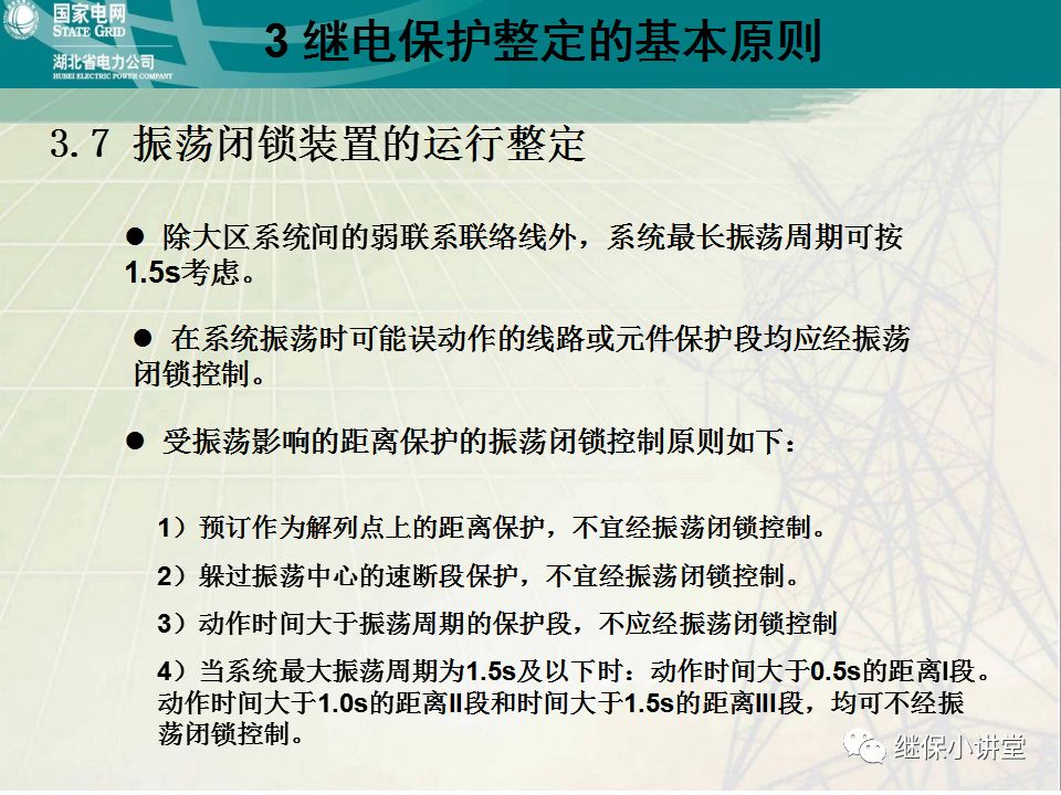 继电保护整定计算基础知识及实际应用的图46
