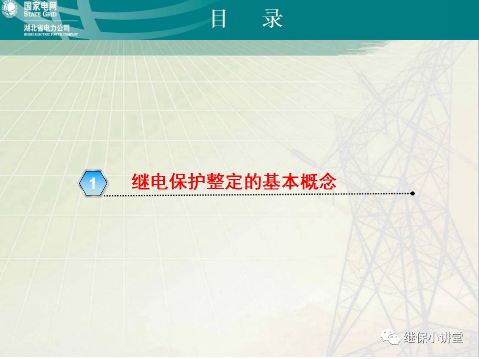 继电保护整定计算基础知识及实际应用的图3