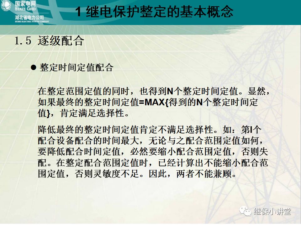 继电保护整定计算基础知识及实际应用的图15