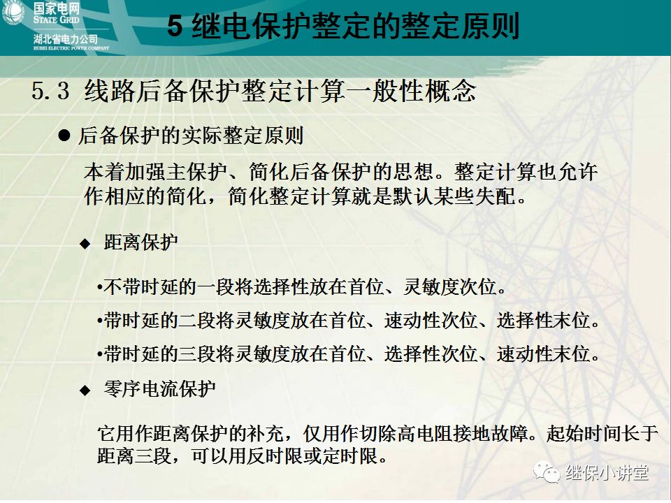 继电保护整定计算基础知识及实际应用的图63