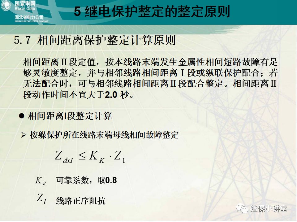 继电保护整定计算基础知识及实际应用的图75