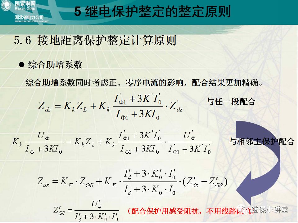 继电保护整定计算基础知识及实际应用的图72