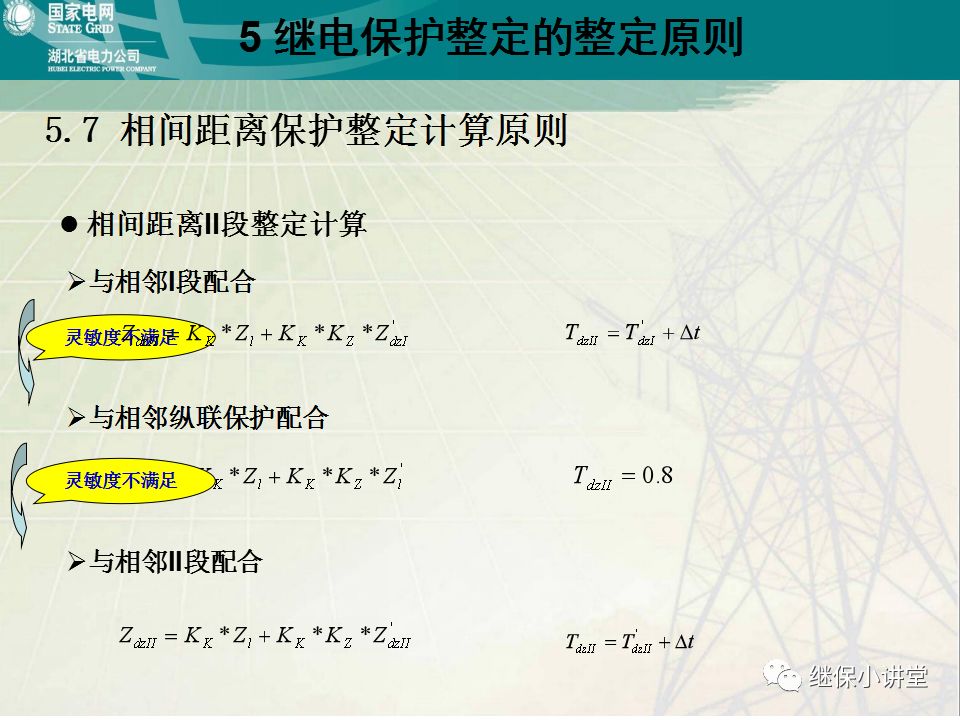 继电保护整定计算基础知识及实际应用的图76