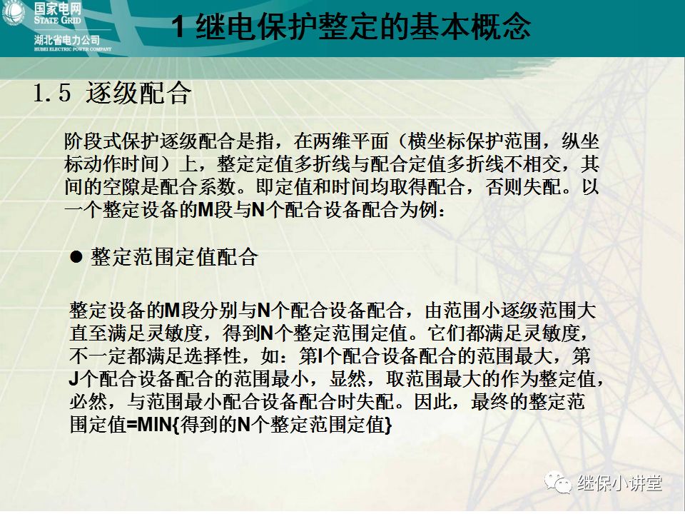 继电保护整定计算基础知识及实际应用的图14