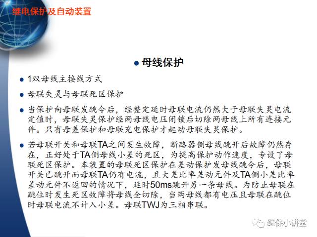 繼電保護及安全自動裝置的使用與配合的圖86