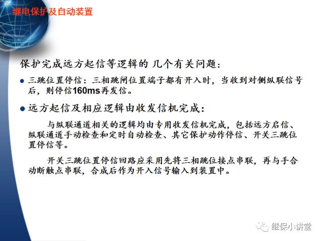 繼電保護及安全自動裝置的使用與配合的圖46