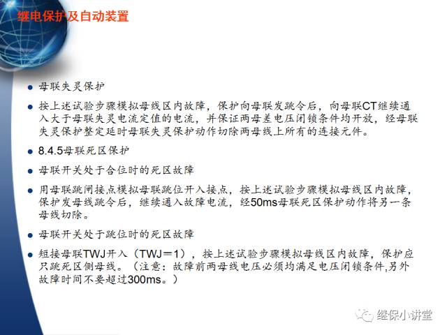 繼電保護及安全自動裝置的使用與配合的圖92