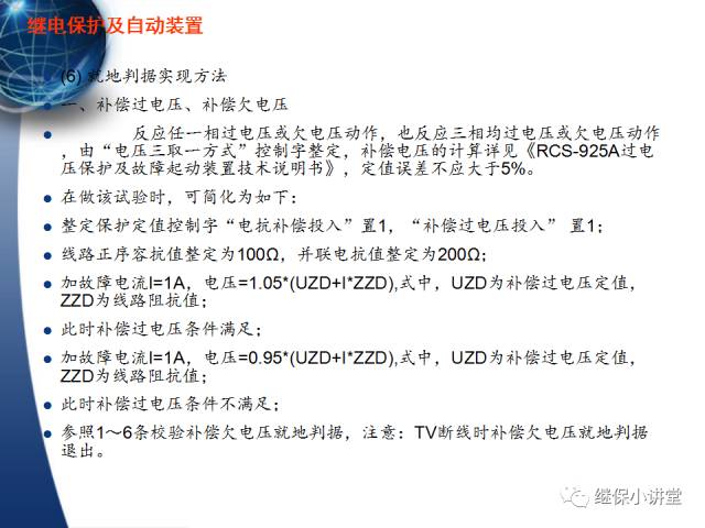 繼電保護及安全自動裝置的使用與配合的圖70