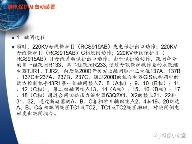 繼電保護及安全自動裝置的使用與配合的圖6