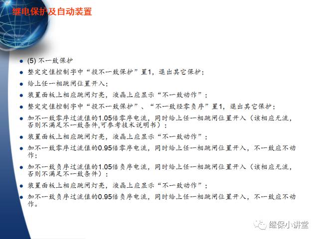 繼電保護及安全自動裝置的使用與配合的圖83