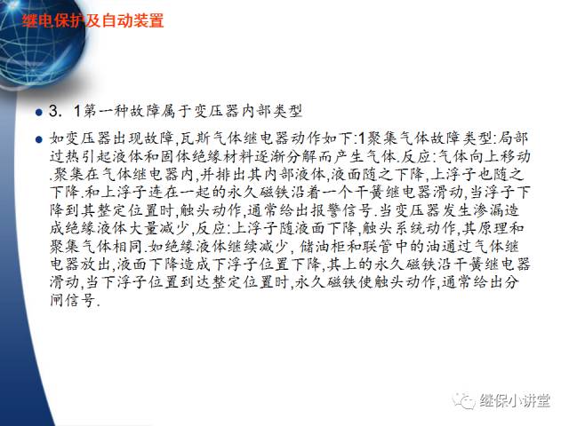 繼電保護及安全自動裝置的使用與配合的圖9