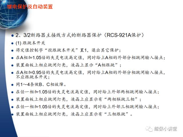 繼電保護及安全自動裝置的使用與配合的圖78
