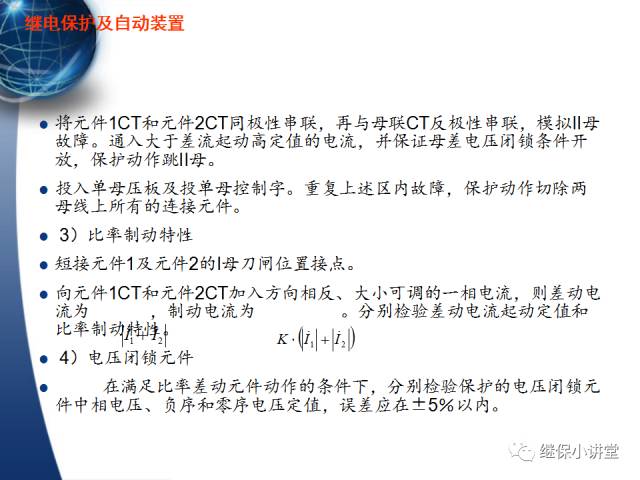 繼電保護及安全自動裝置的使用與配合的圖91