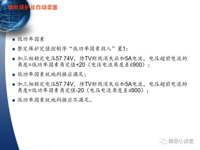 繼電保護及安全自動裝置的使用與配合的圖72