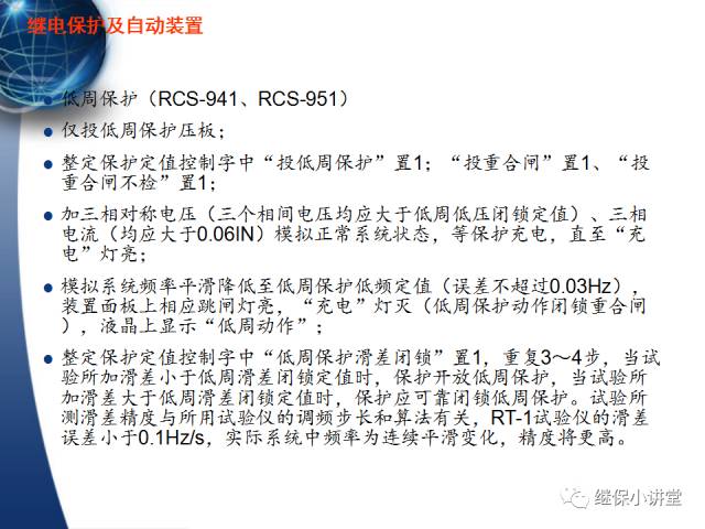 繼電保護及安全自動裝置的使用與配合的圖62