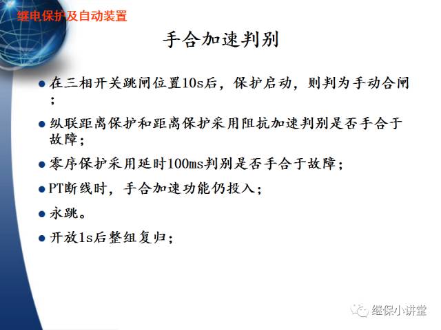 繼電保護及安全自動裝置的使用與配合的圖36