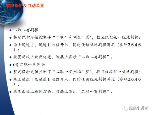 繼電保護及安全自動裝置的使用與配合的圖68