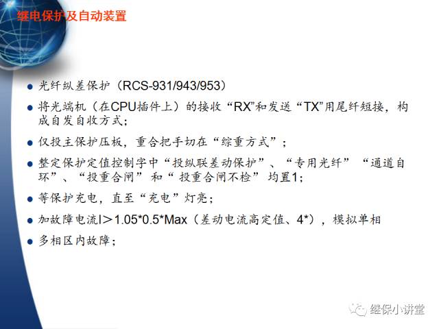 繼電保護及安全自動裝置的使用與配合的圖56