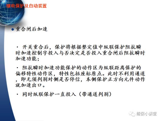 繼電保護及安全自動裝置的使用與配合的圖40