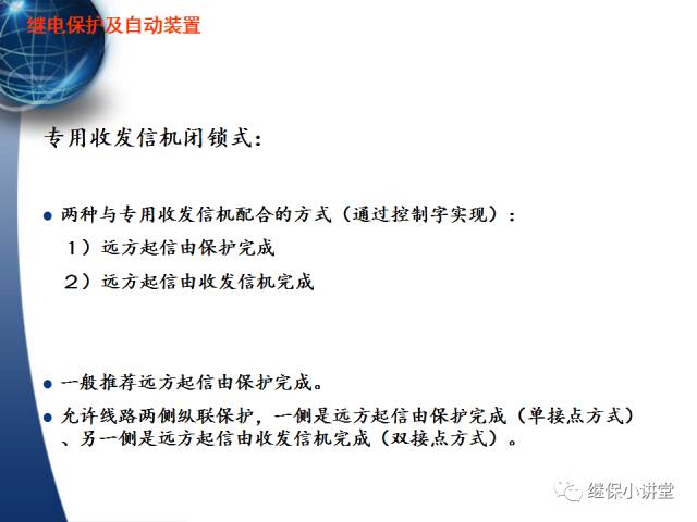 繼電保護及安全自動裝置的使用與配合的圖43