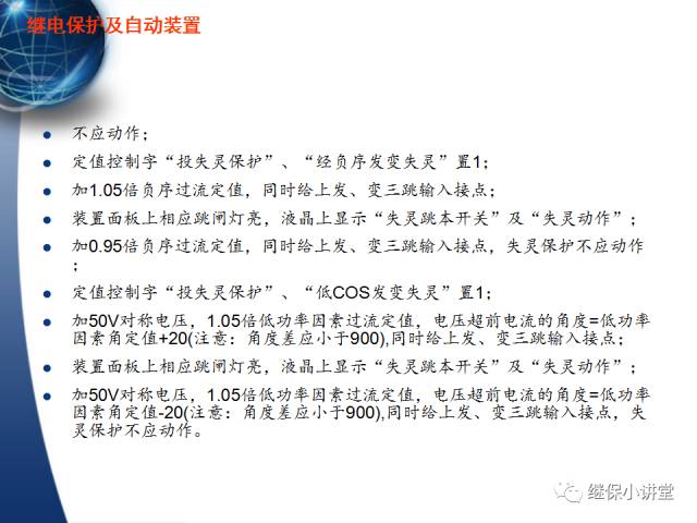 繼電保護及安全自動裝置的使用與配合的圖80