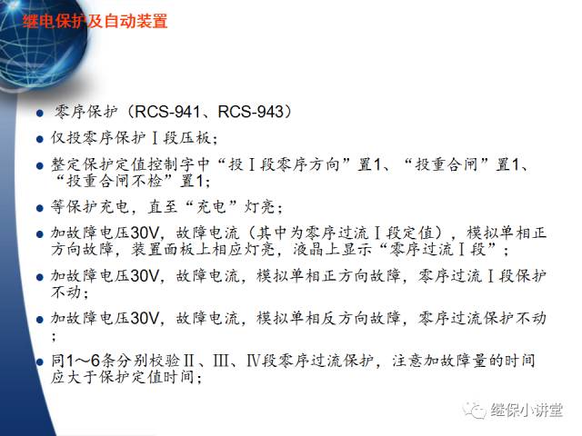 繼電保護及安全自動裝置的使用與配合的圖60