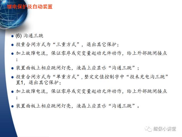 繼電保護及安全自動裝置的使用與配合的圖84
