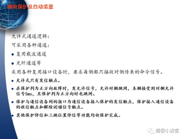 繼電保護及安全自動裝置的使用與配合的圖47