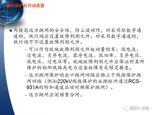 繼電保護及安全自動裝置的使用與配合的圖101