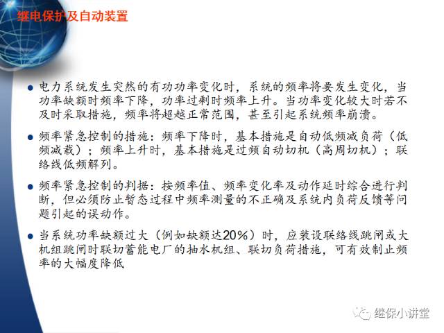 繼電保護及安全自動裝置的使用與配合的圖105