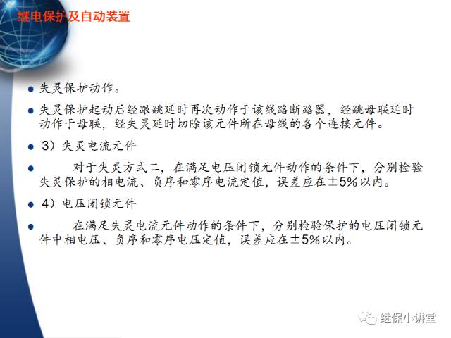 繼電保護及安全自動裝置的使用與配合的圖94