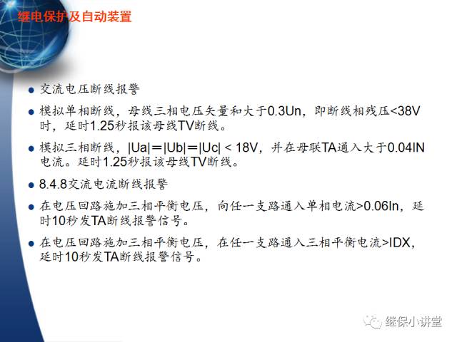 繼電保護及安全自動裝置的使用與配合的圖95