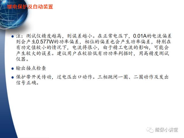 繼電保護及安全自動裝置的使用與配合的圖74