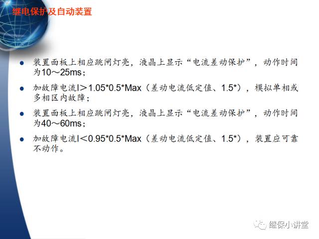 繼電保護及安全自動裝置的使用與配合的圖57
