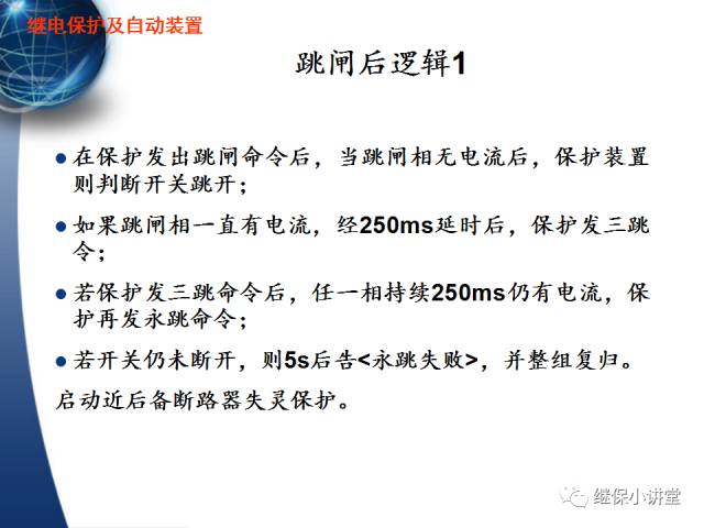 繼電保護及安全自動裝置的使用與配合的圖37