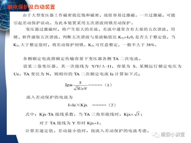繼電保護及安全自動裝置的使用與配合的圖15