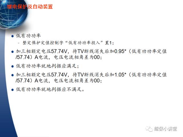 繼電保護及安全自動裝置的使用與配合的圖73