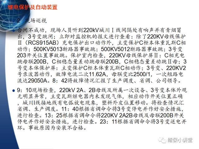 繼電保護及安全自動裝置的使用與配合的圖7