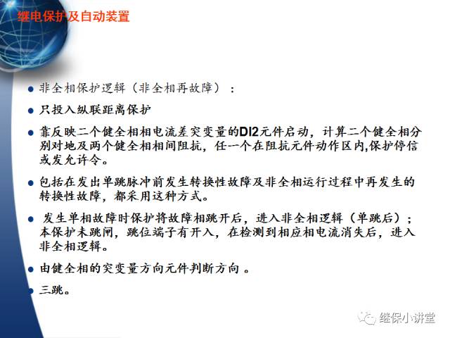 繼電保護及安全自動裝置的使用與配合的圖39