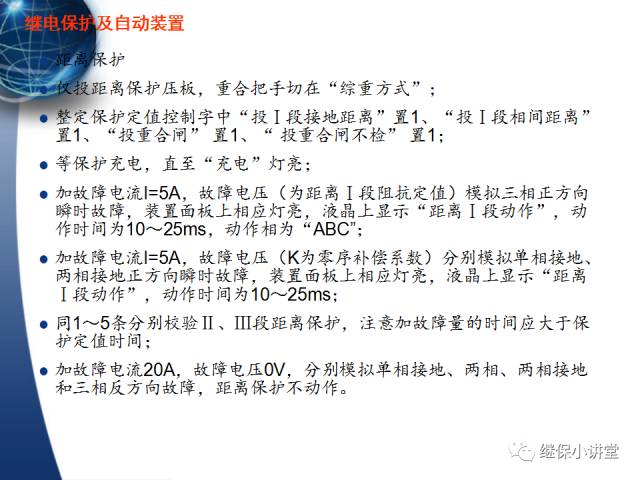 繼電保護及安全自動裝置的使用與配合的圖58