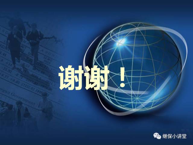 繼電保護及安全自動裝置的使用與配合的圖112