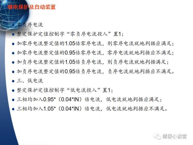 繼電保護及安全自動裝置的使用與配合的圖71