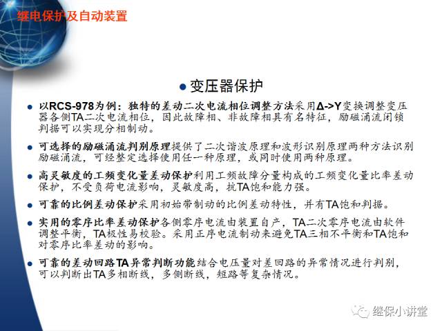 繼電保護及安全自動裝置的使用與配合的圖11