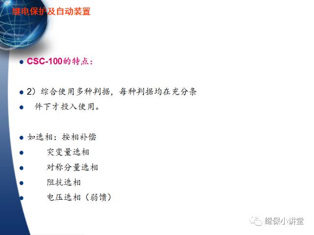 繼電保護及安全自動裝置的使用與配合的圖22