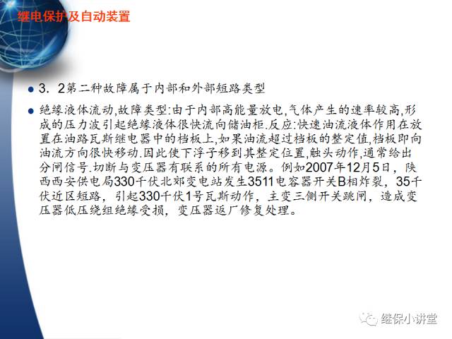 繼電保護及安全自動裝置的使用與配合的圖10