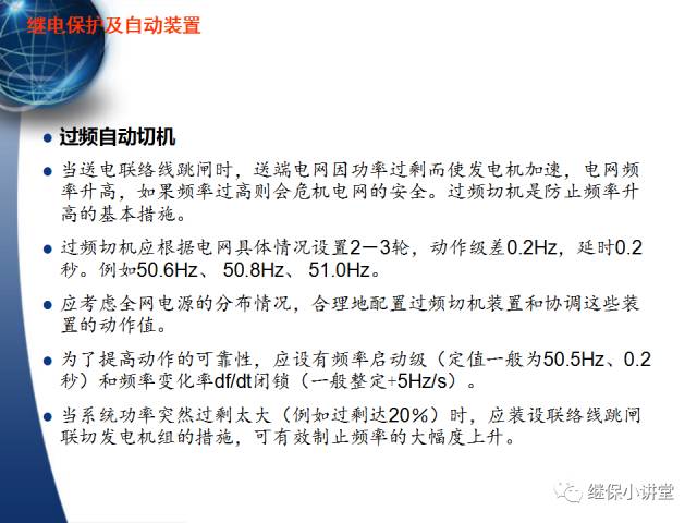 繼電保護及安全自動裝置的使用與配合的圖107