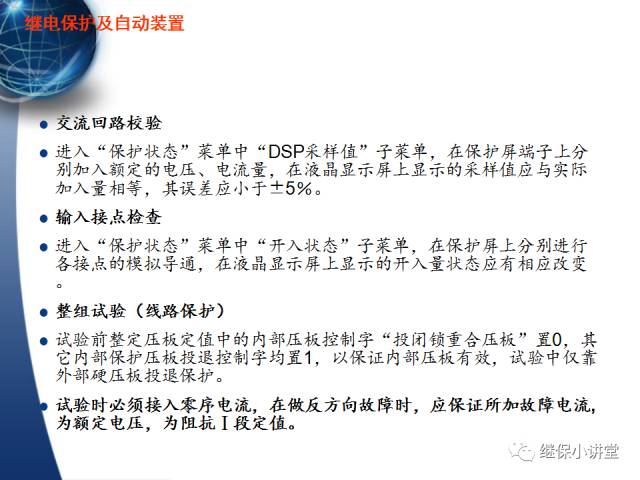 繼電保護及安全自動裝置的使用與配合的圖52