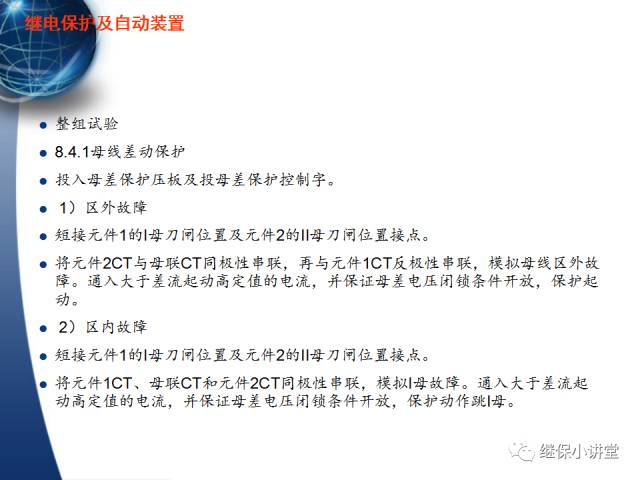 繼電保護及安全自動裝置的使用與配合的圖90